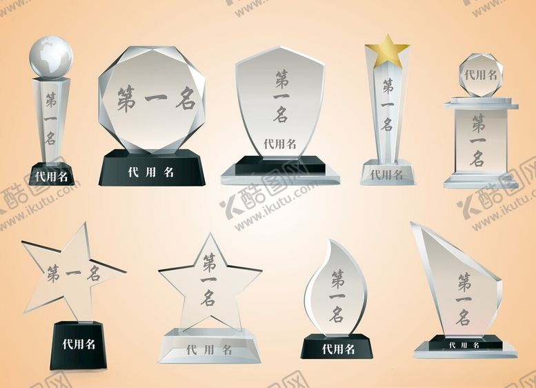 编号：63395601201419468430【酷图网】源文件下载-水晶奖杯