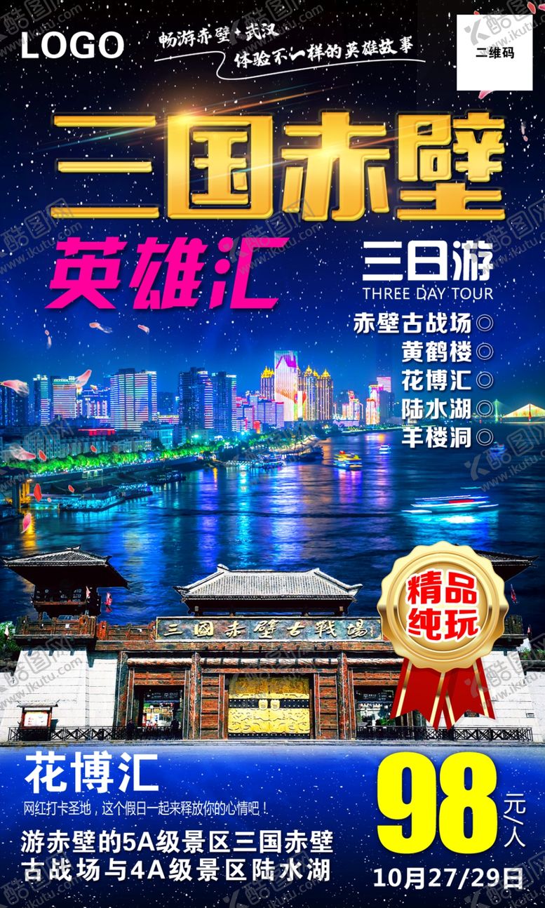 编号：85327705181311188414【酷图网】源文件下载-三国赤壁英雄汇
