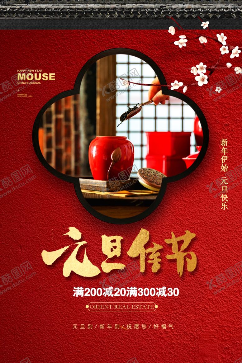 编号：81404805131105565327【酷图网】源文件下载-元旦