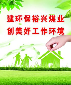 环保标语
