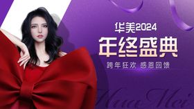 医美年终盛典活动banner