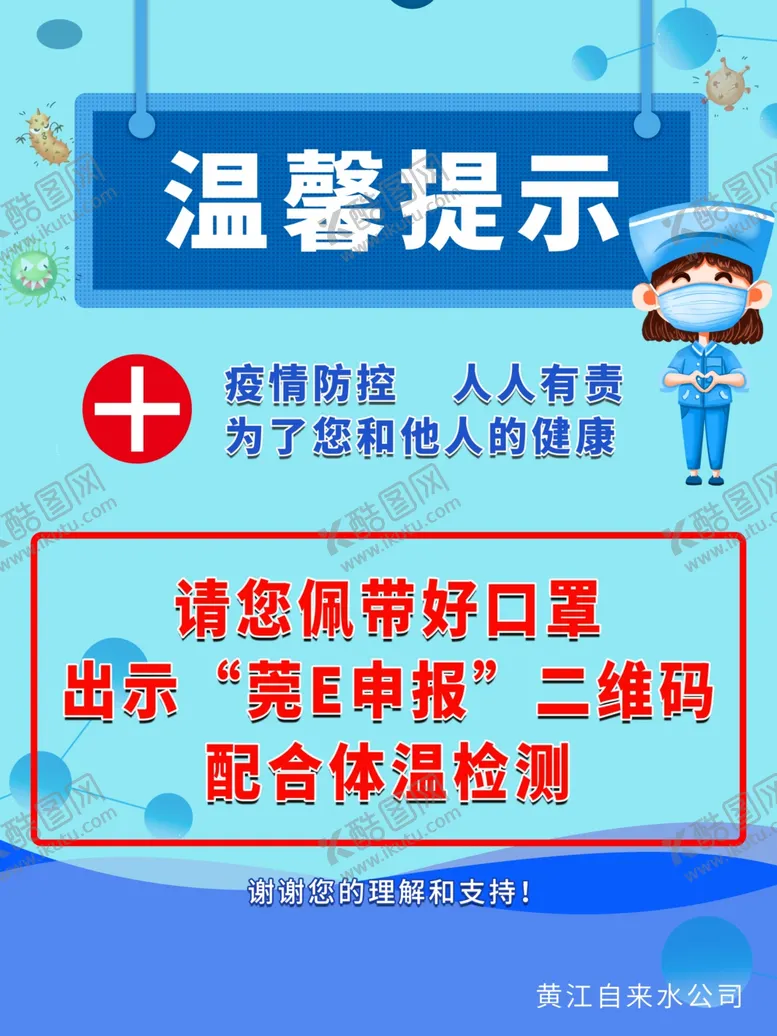 编号：60442807062112445393【酷图网】源文件下载-温馨提示