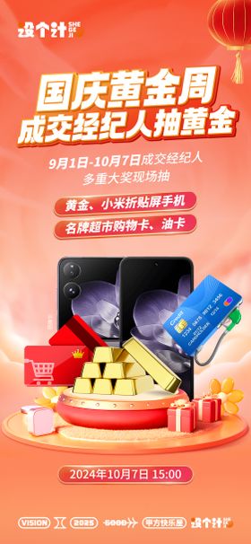 分销国庆黄金周抽黄金