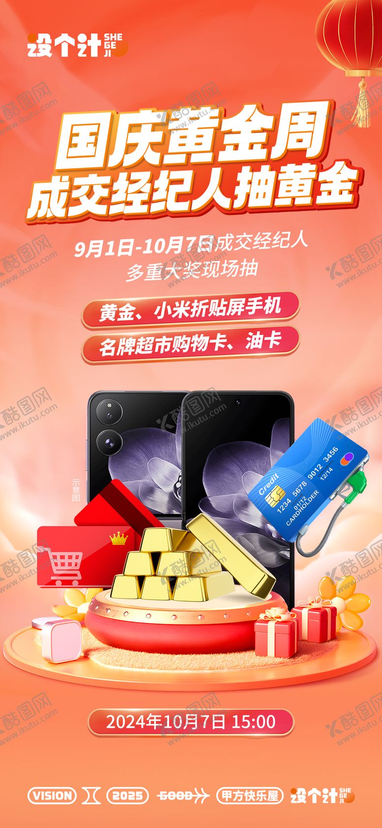 编号：32080508022305014160【酷图网】源文件下载-分销国庆黄金周抽黄金