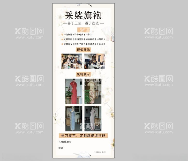 编号：69472912172304521336【酷图网】源文件下载-旗袍展示海报