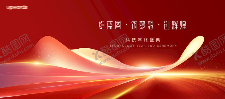 编号：66593404011628209715【酷图网】源文件下载-年会展板