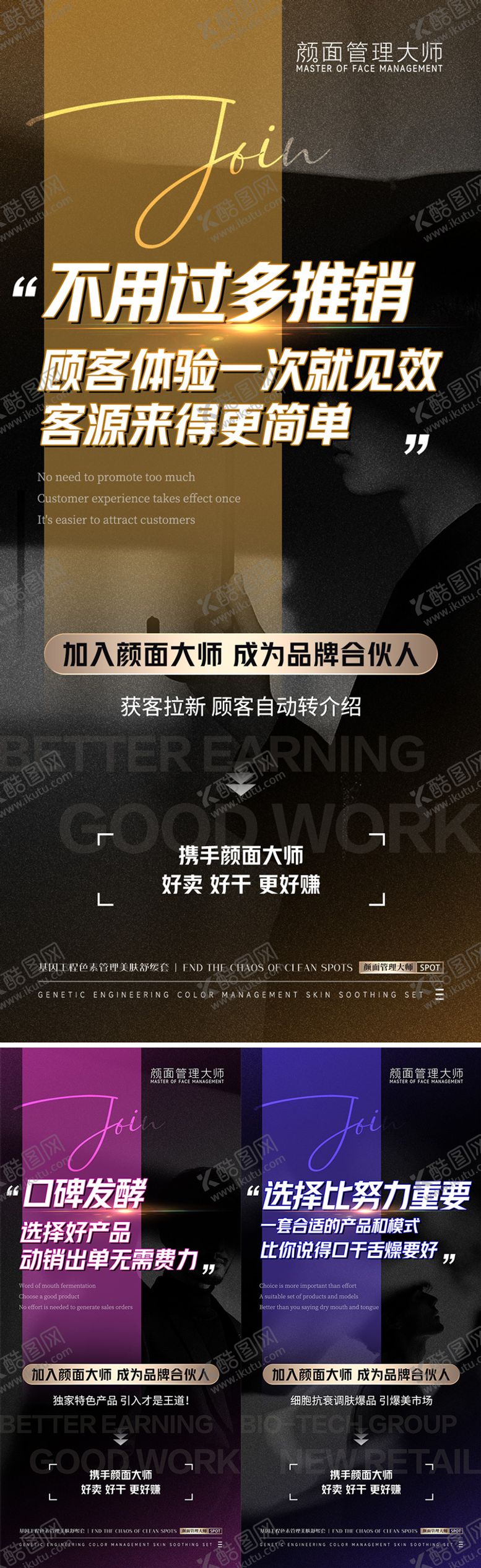 编号：99952902031857001552【酷图网】源文件下载-美业招商海报