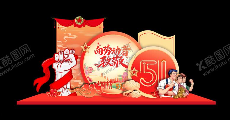 编号：39902511211454432398【酷图网】源文件下载-五一劳动节