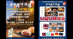 中秋月饼预订宣传折页设计