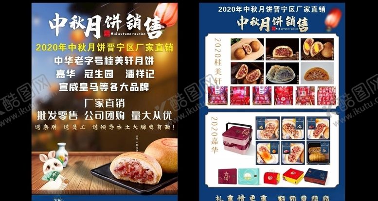 编号：48346407130850436089【酷图网】源文件下载-中秋月饼宣传页