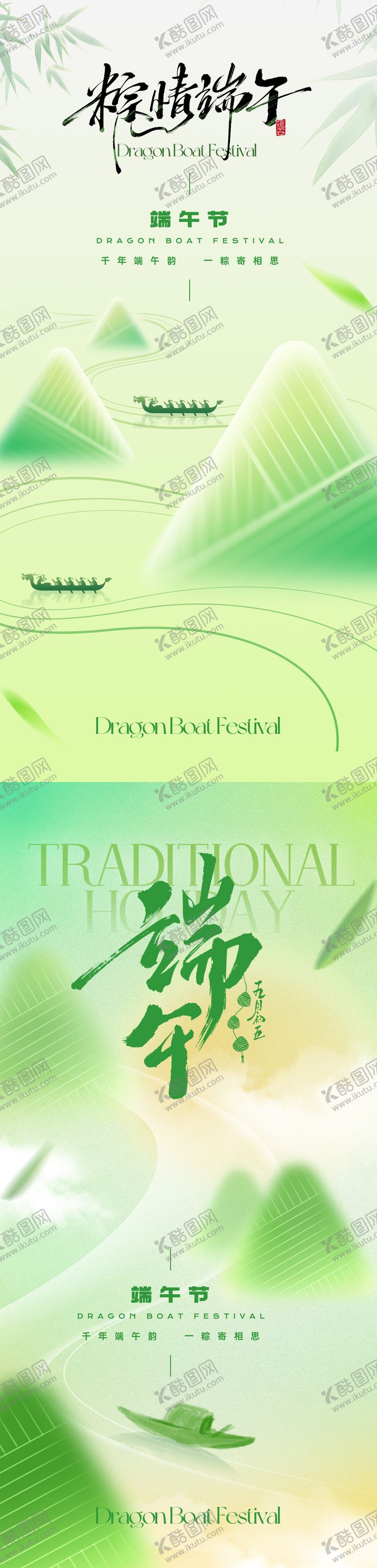 编号：35276406142352071076【酷图网】源文件下载-端午节 龙舟 粽子 粽叶 竹子 意境