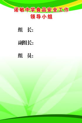 中学小学食品安全