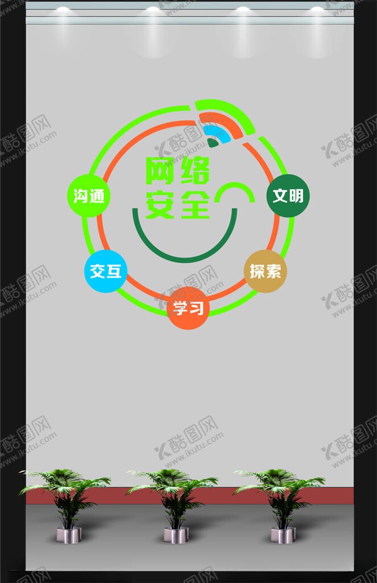 编号：62251502200802463689【酷图网】源文件下载-放松文化墙