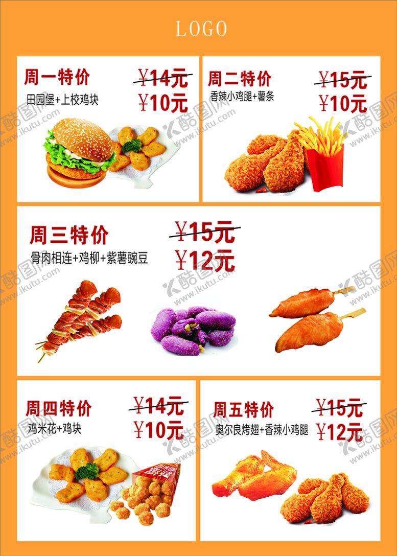 编号：83951702160149268620【酷图网】源文件下载-汉堡  炸鸡灯片