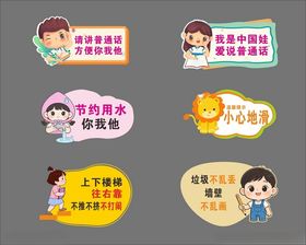 卡通校园标语贴纸