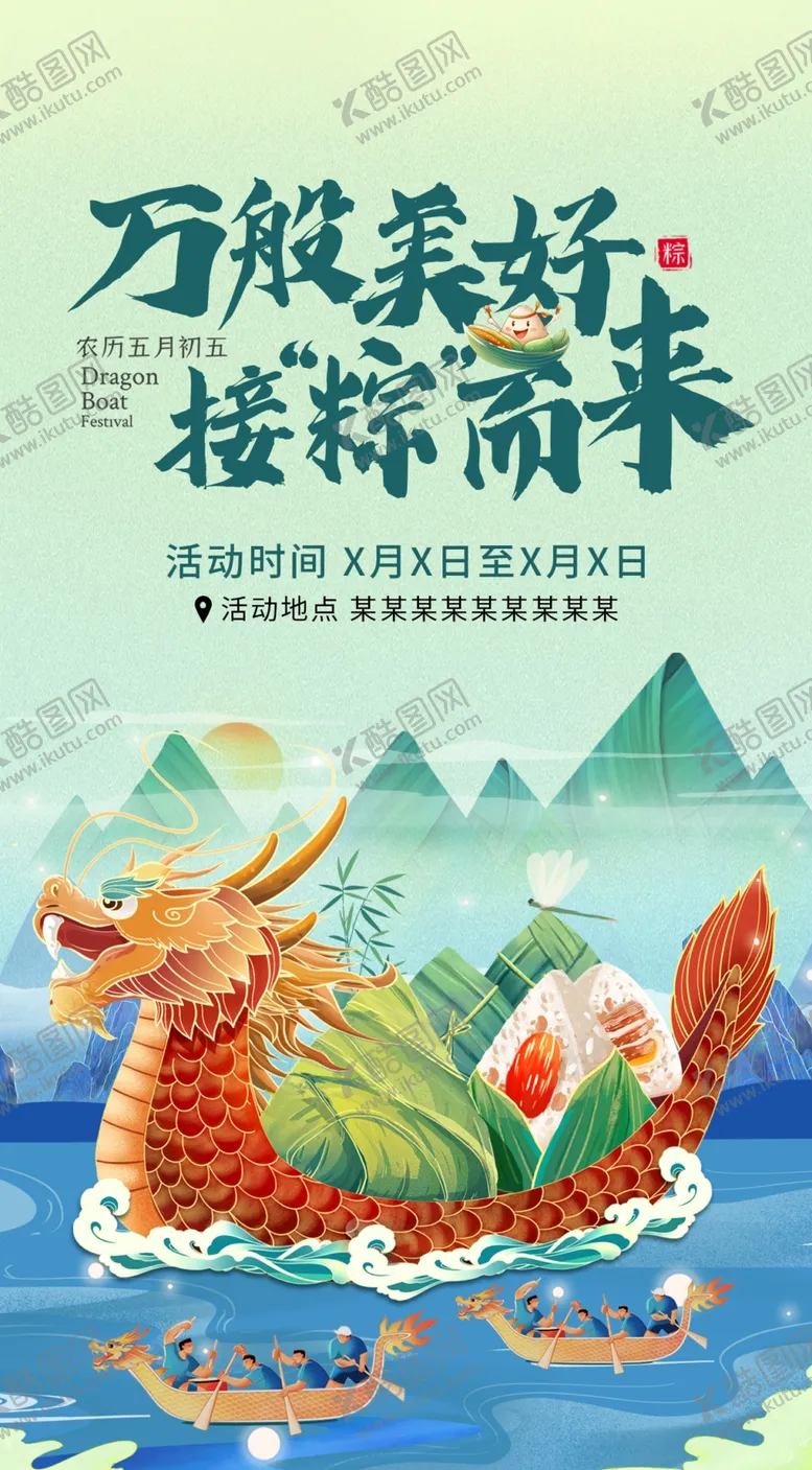 编号：41847001132122126647【酷图网】源文件下载-端午节手绘插画主视觉节日海报