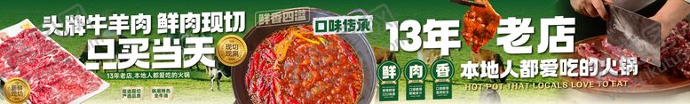 编号：22290104021806155068【酷图网】源文件下载-餐饮鲜切牛肉火锅五图