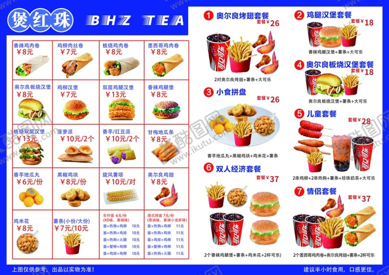 编号：43169802102126013783【酷图网】源文件下载-汉堡炸鸡小吃价目表