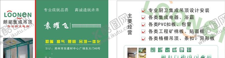 编号：85620210280017423205【酷图网】源文件下载-集成吊顶名片