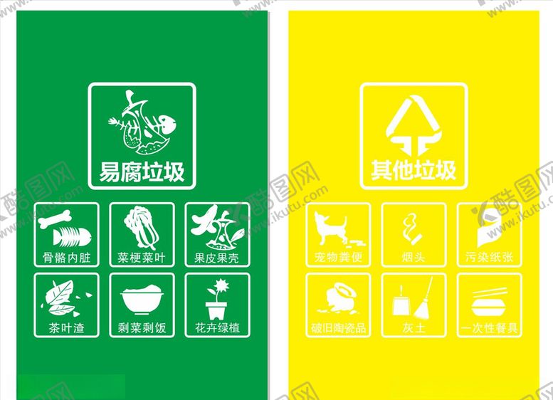 编号：74236210020858278419【酷图网】源文件下载-垃圾分类