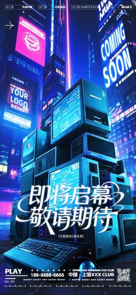 酒吧夜店开业海报