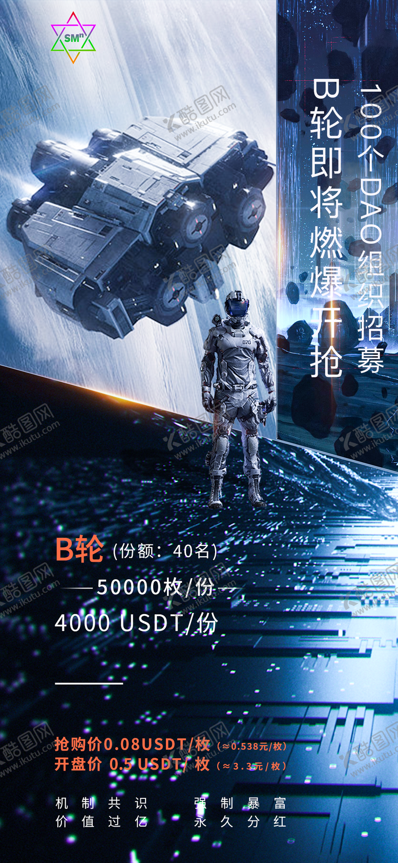 编号：76018611211036226190【酷图网】源文件下载-区块链科技感元宇宙简约海报