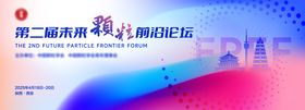 经济会议主视觉推介会活动背景板