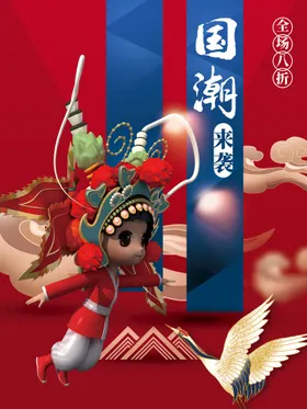 国潮宣传装饰海报