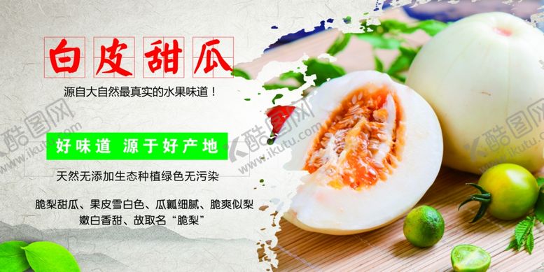 编号：77755309220728409636【酷图网】源文件下载-白皮甜瓜异形牌