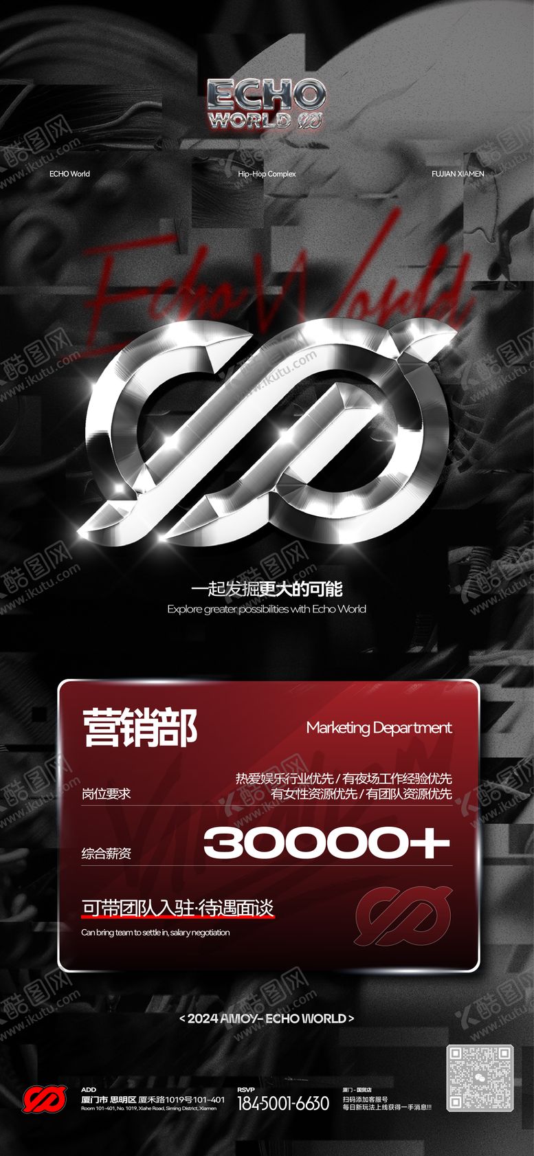 编号：67555409080658062281【酷图网】源文件下载-酒吧夜店招聘海报版式