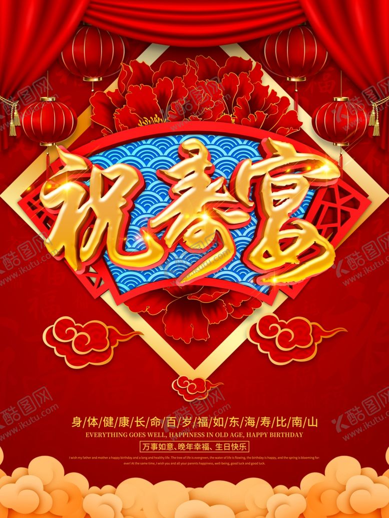 编号：79120410270510513339【酷图网】源文件下载-贺寿
