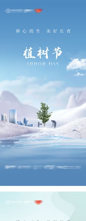 地产植树节插画系列海报