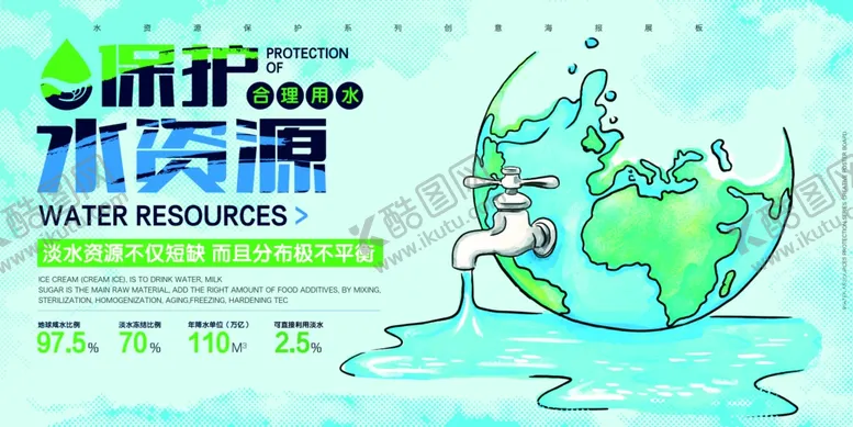 编号：46483705101931272646【酷图网】源文件下载-节约用水