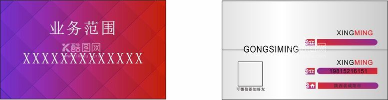 编号：23922811030919004900【酷图网】源文件下载-渐变色名片