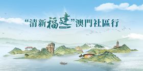 福建旅游