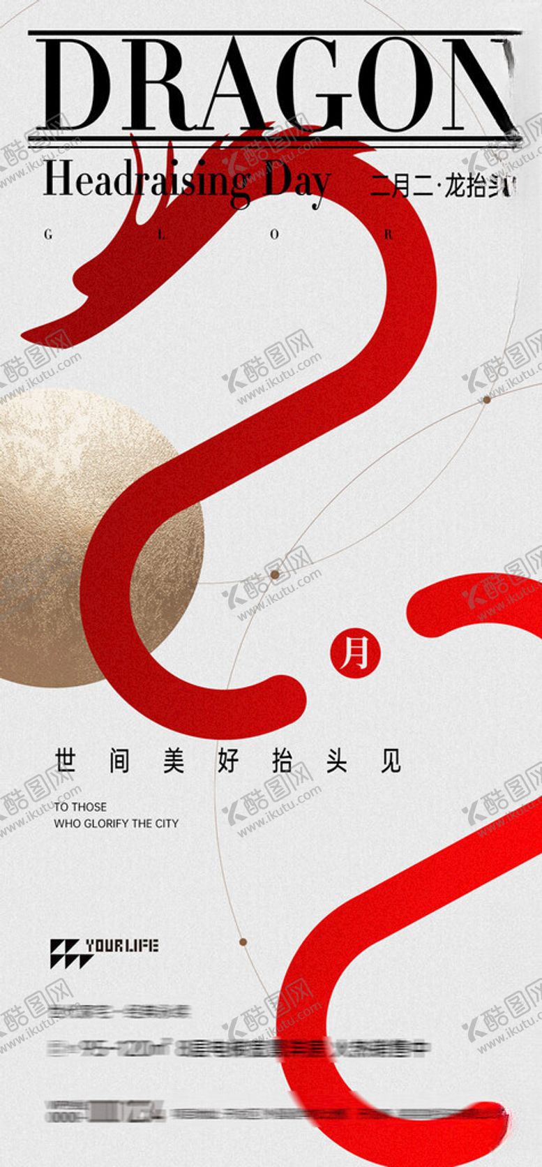 编号：16120601182342499814【酷图网】源文件下载-二月二龙抬头