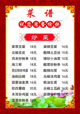 菜谱