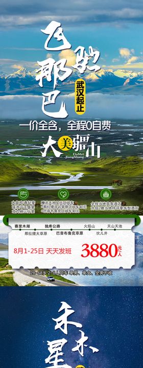 新疆旅游海报系列