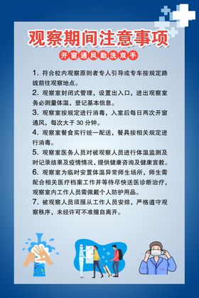 观察期注意事项