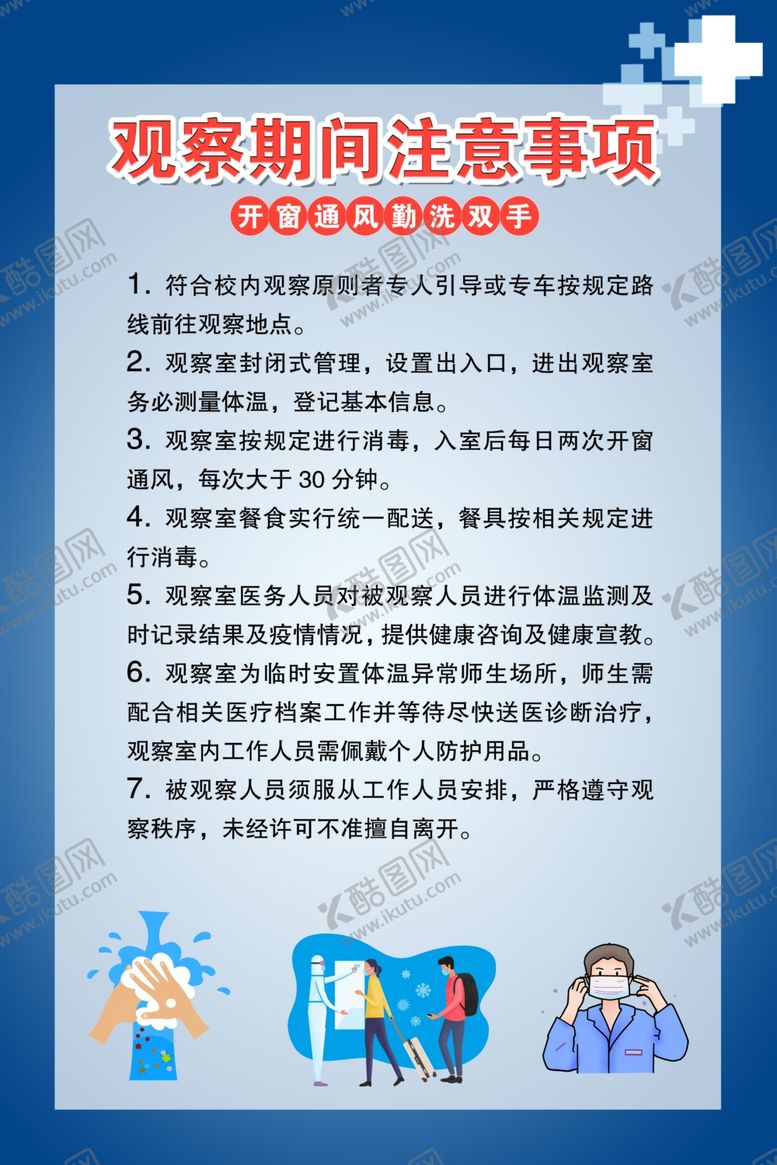 编号：61730306261648038872【酷图网】源文件下载-观察期注意事项