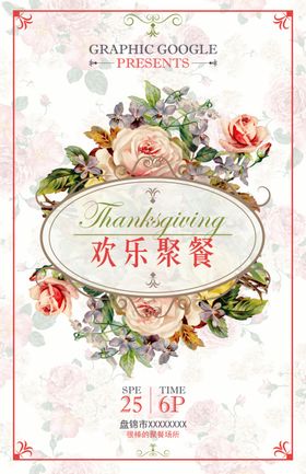 聚餐海报