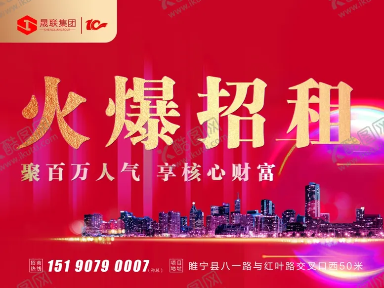 编号：68299106272340028077【酷图网】源文件下载-招商招租