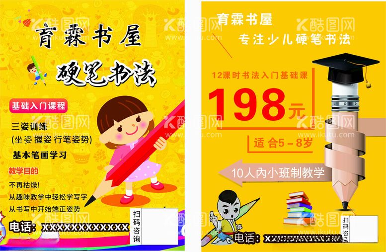 编号：18556711281807003961【酷图网】源文件下载-书法培训