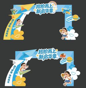 学校十周岁拱门