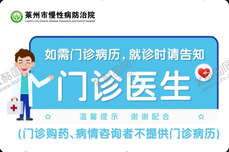编号：15504601121945047854【酷图网】源文件下载-门诊门牌