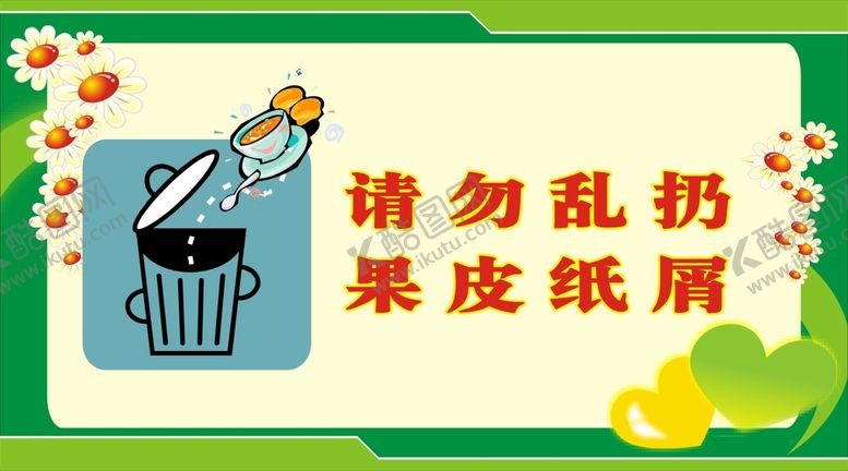 编号：76314310250933172858【酷图网】源文件下载-请勿乱扔果皮纸屑提示牌标识设计