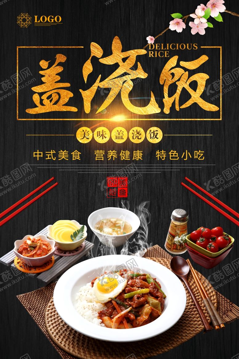编号：93709809142008521674【酷图网】源文件下载-美食海报
