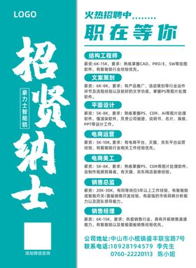 招聘海报