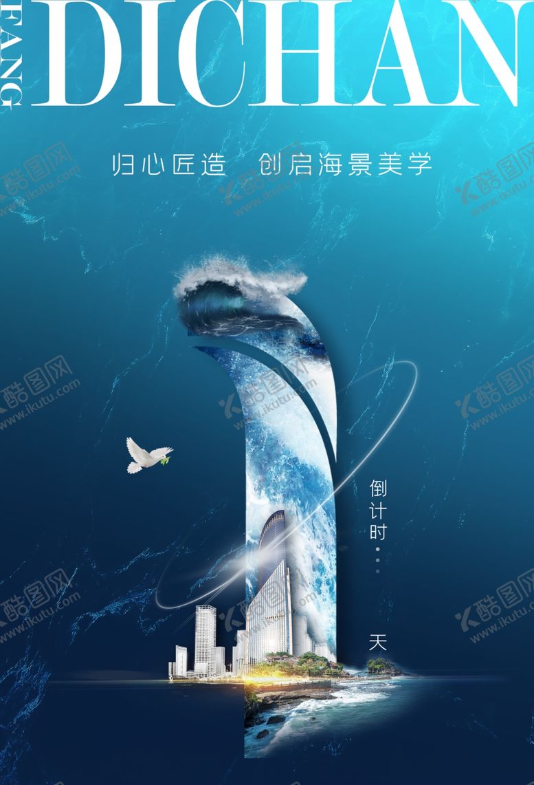 编号：94835306242211251073【酷图网】源文件下载-地产海报