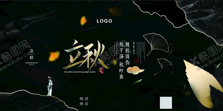 编号：84579609212137289105【酷图网】源文件下载- 立秋